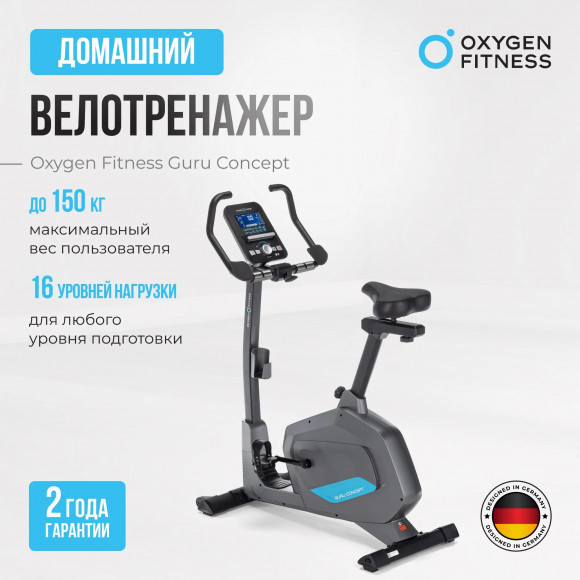 Велотренажер Oxygen Fitness Guru Concept Велотренажер Oxygen Fitness Guru Concept