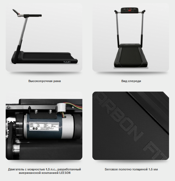 Беговая дорожка Carbon T220