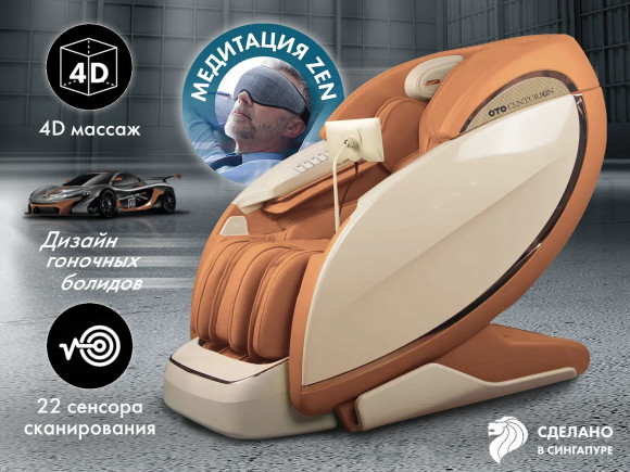 Массажное кресло Oto Centurion Pro CN-01